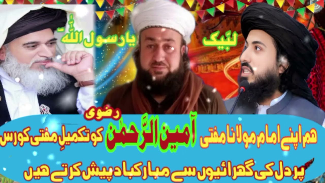 Mopti mobaruk bad poshto New nazam Qari Amin