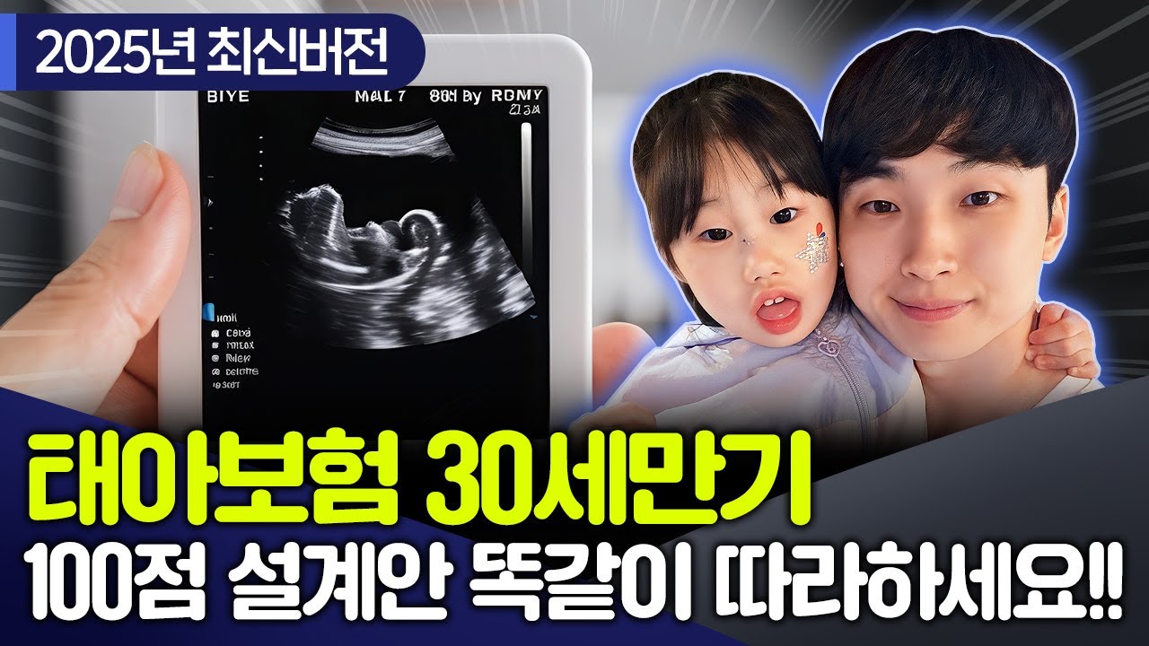 태아보험 필수특약 추천 비교 제가 직접 가입한 100점짜리 설계안 똑같이 따라하셔도 됩니다!!