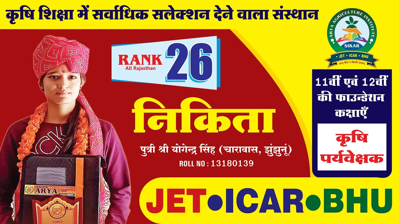 JET ICAR Rank 26 In Rajasthan Best Interview | Arya Coaching Sikar | Now Target is UPSC