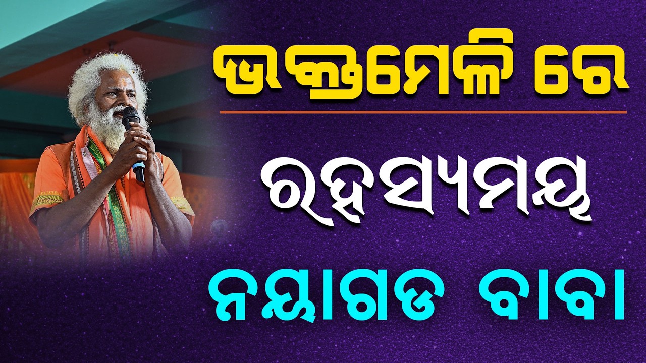 RahashyaMaya Baba | Malika Bachana | @SatyaBhanja 