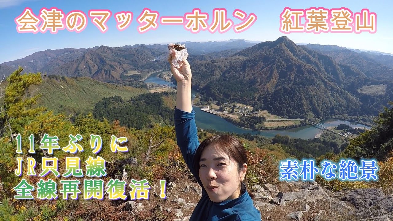 おばさんソロ登山。会津のマッターホルン【蒲生岳】2022紅葉 久保登山口～北壁ルート～小蒲生登山口下山