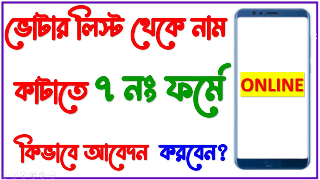 How to fill up form 7 online to delete name from voters list | how to fill up form 7 in garuda app