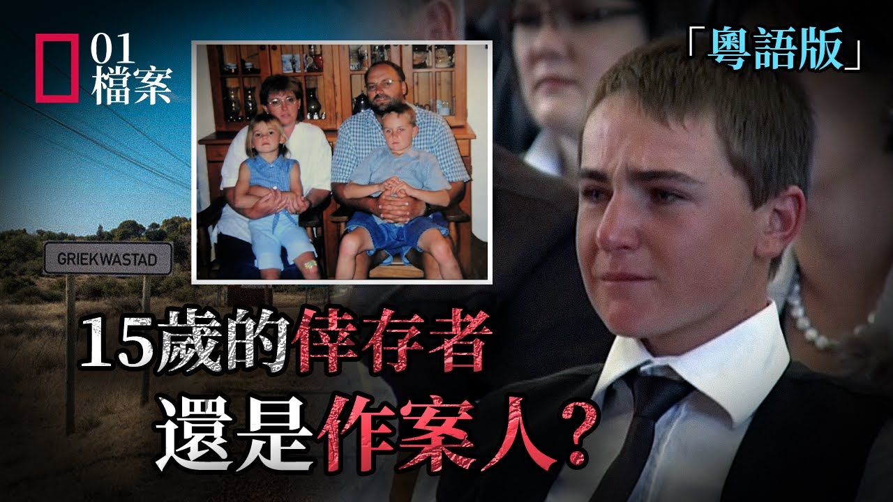 一家四口唯獨剩下他，只是幸運？