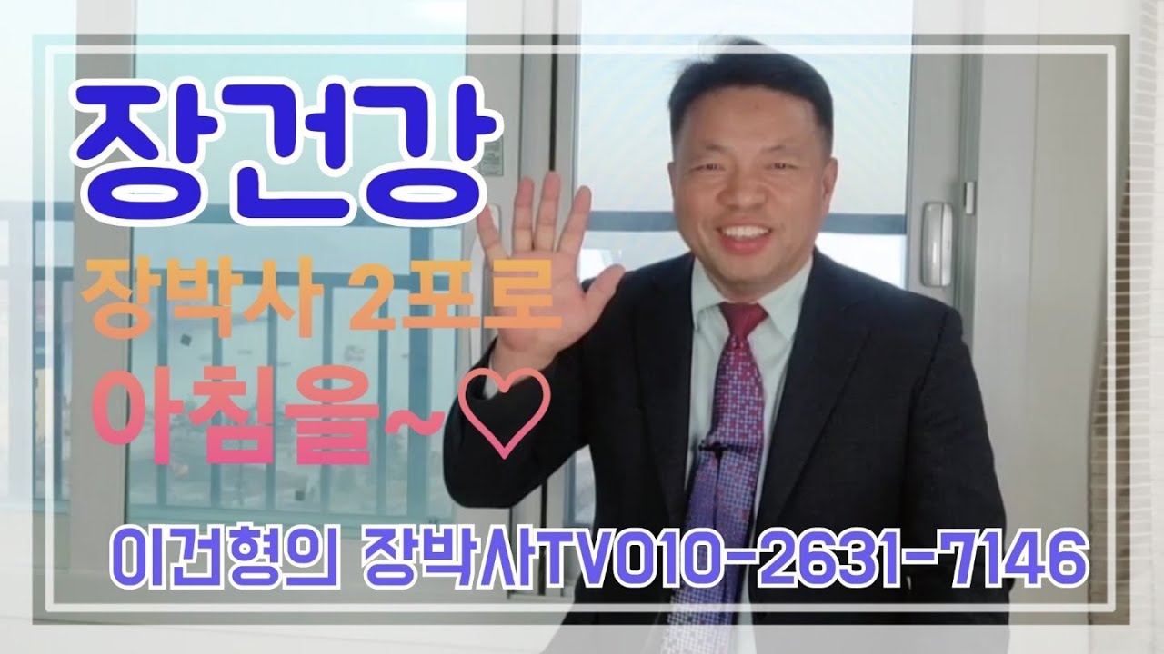 장건강] 장박사 2포로 아침 [당뇨극복기] 엘라이프-건강기능식품 배변활동 원활 콜레스테롤 개선 설사도움