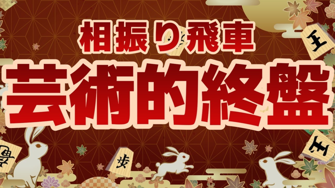 【将棋実況】終盤勝負の長期戦【将棋ウォーズ】