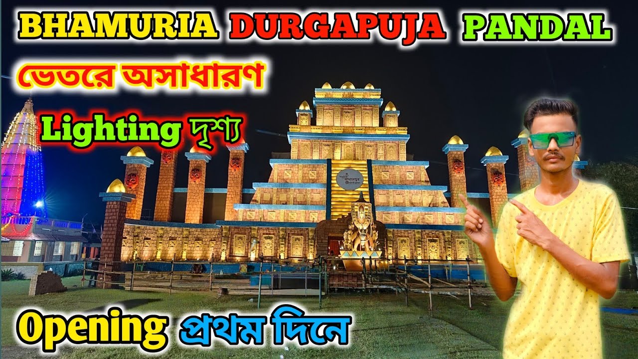Bhamuria Durga Puja Pandal 2024 | Bhamuria Durga Puja 2024 | Bhamuria Bathaneswar Durga Puja 2024 |