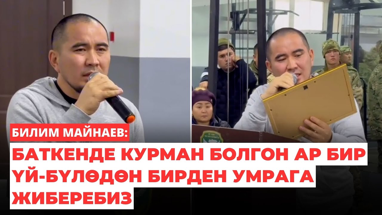 Билим Майнаев: Баткенде курман болгон ар бир үй-бүлөдөн бирден УМРАга жиберебиз