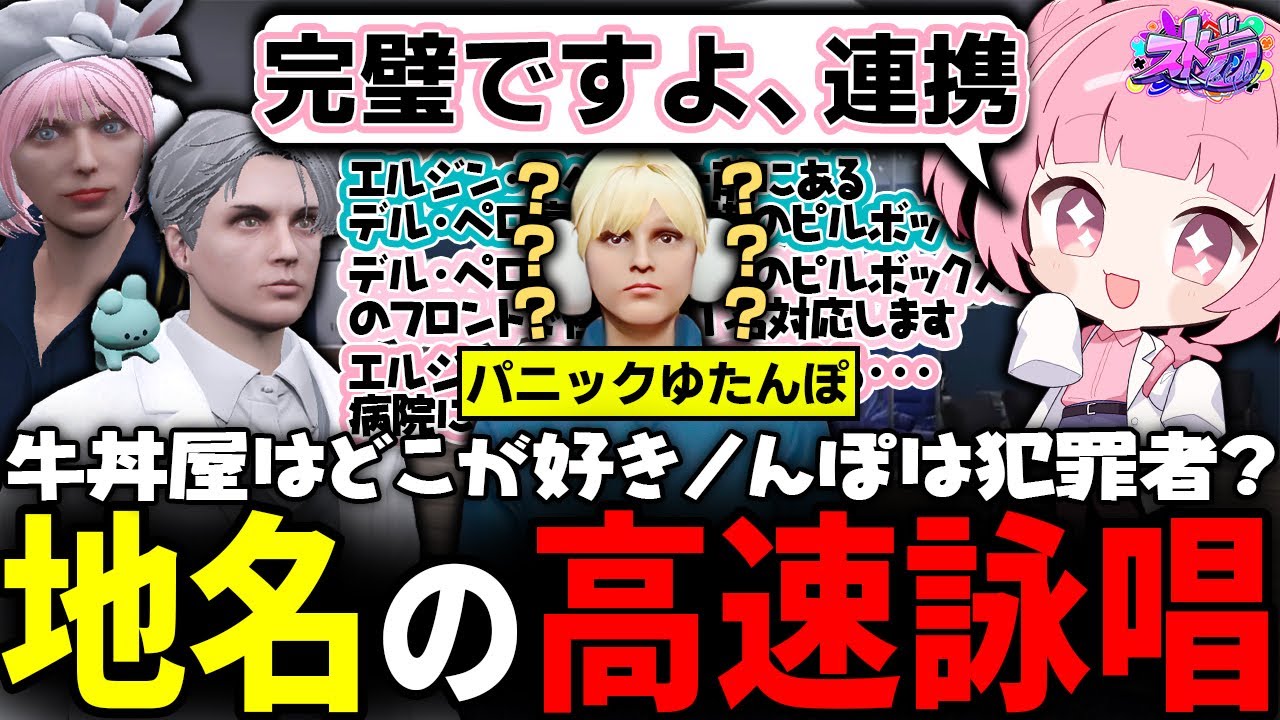 【ストグラ】ダウン通知の場所を呼ぶRP？！大混乱と大爆笑の救急隊ｗｗｗ【 #小花衣ももみ / 切り抜き 】