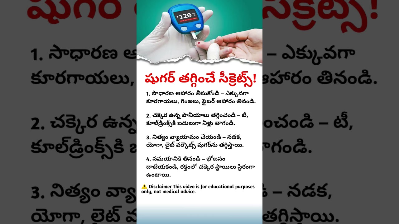షుగర్ తగ్గించే సీక్రెట్స్ | Best Tips to Control Sugar Naturally #telugu
