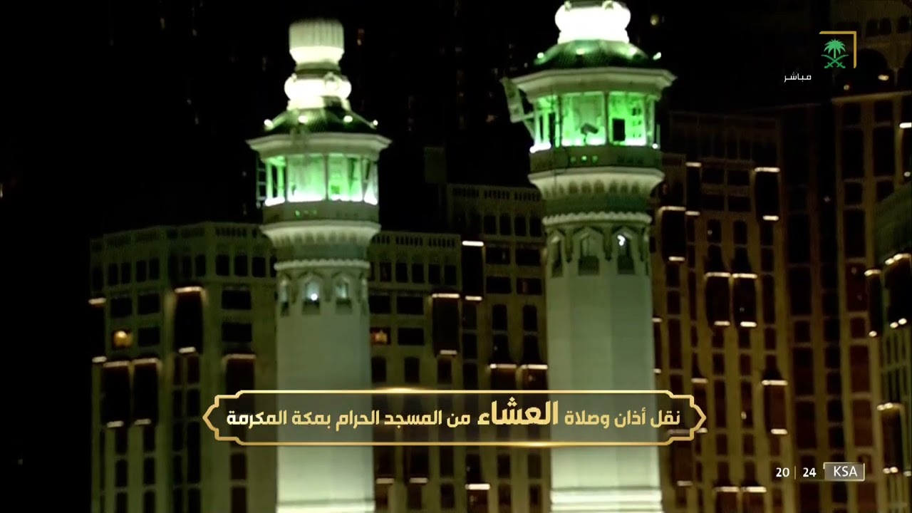 أذان العشاء للمؤذن سعيد فلاته السبت 15 محرم 1444هـ