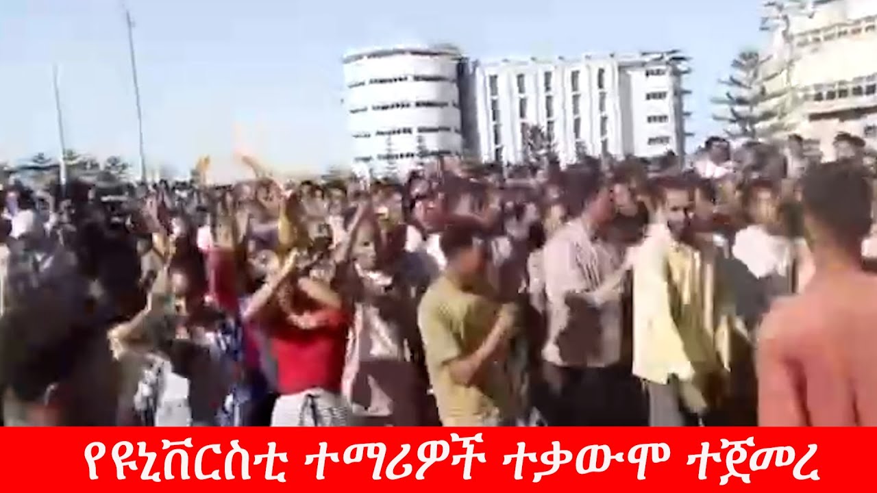 Anchor Media በዩኒቨርሲቲዎች ተቃውሞ ተጀመረ