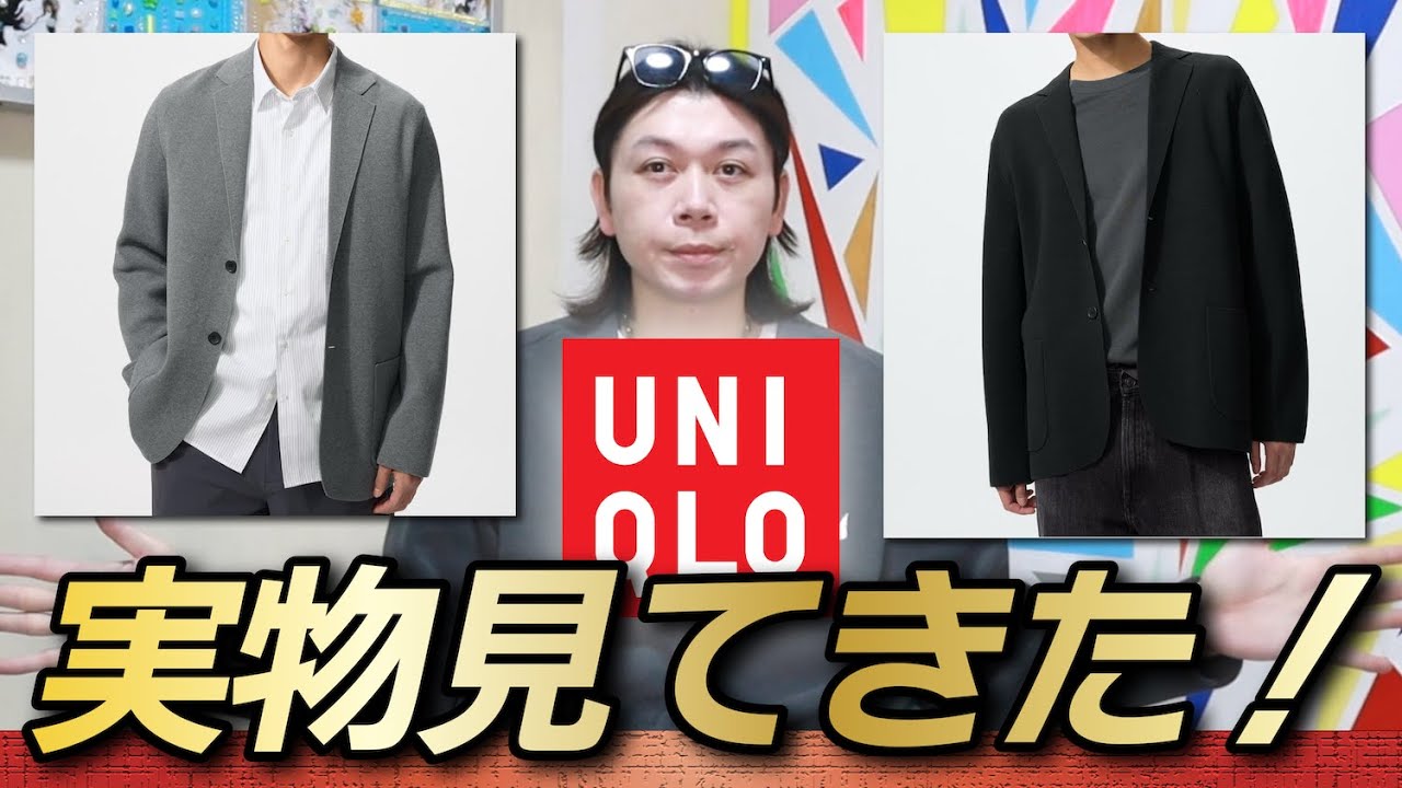 【新作UNIQLO】ミラノリブがジャケットになった？！気になるアウターをチェックしてきた！！【ミラノリブジャケット】【現物確認後レビュー】