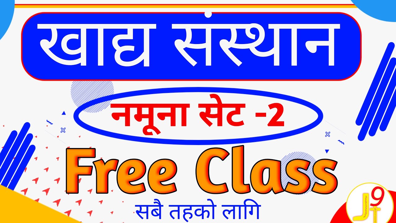 khadya sansthan model question 4th level | khadya sansthan