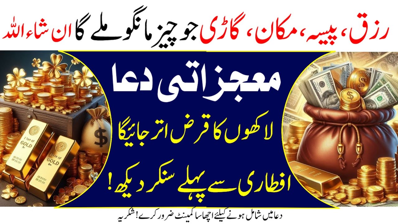 Iftar Se Pehle Ye Mojzati Dua Sun Lo | Rizq, Paisa, Karz Aur Pareshani Se Nijat