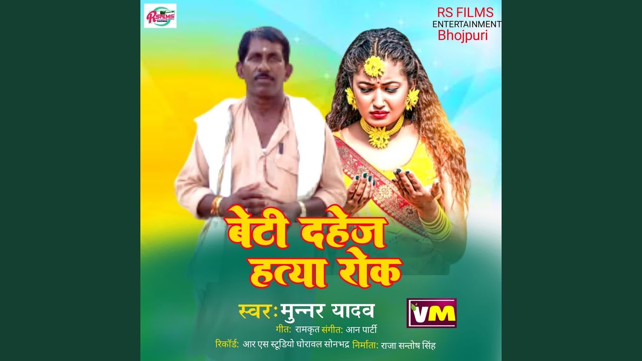 Beti Dahej Hatya Rok