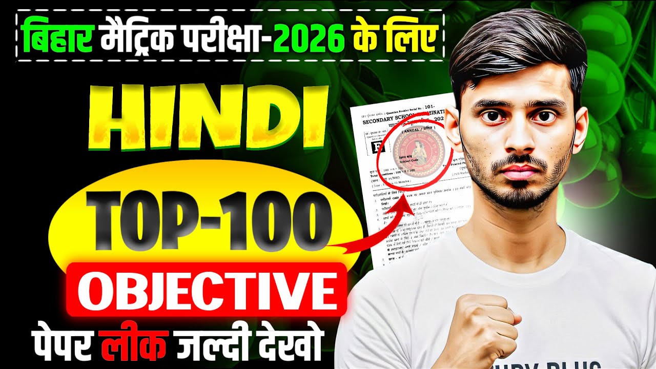 Bihar Board 10th Hindi Ka Viral Objective Question 2026 | Class 10th Hindi Viral Objective Question