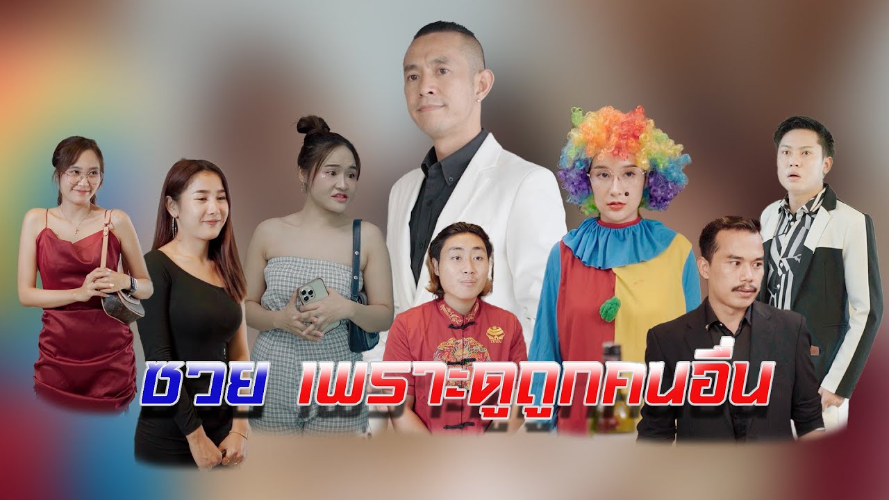 แก้แค้น เพื่อน ที่ไม่เห็นว่าเราเป็นเพื่อน (ทำการได้ขนาดนี้เลยเหรอ)