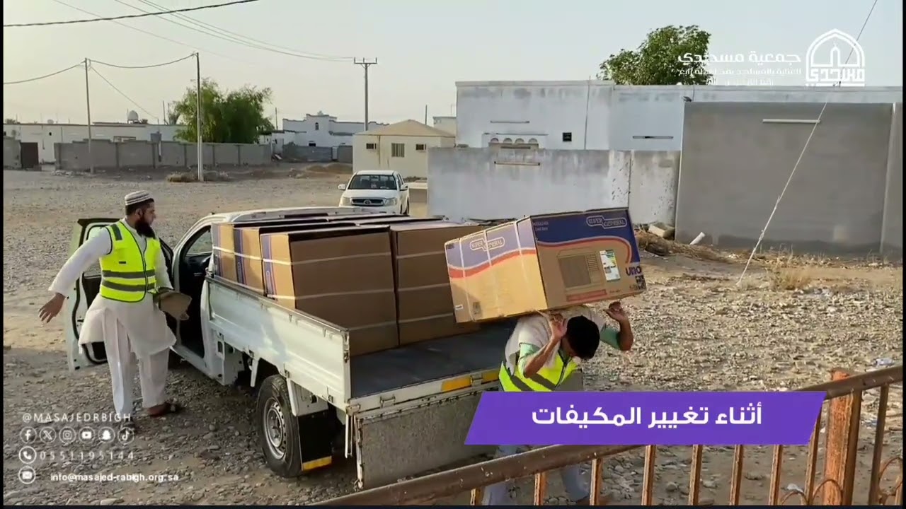 اكتمال مشروع شراء وتركيب مكيفات لــ #مسجد_مسعود_بمستورة