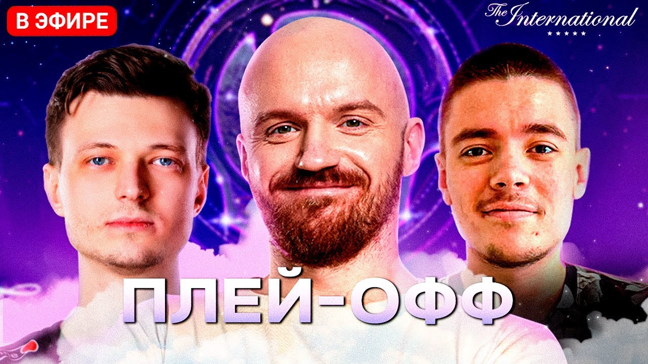 TI 2025 | Скрытый пул CAST | В студии Kyzko, Ainkrad | Dread 12.09.2025