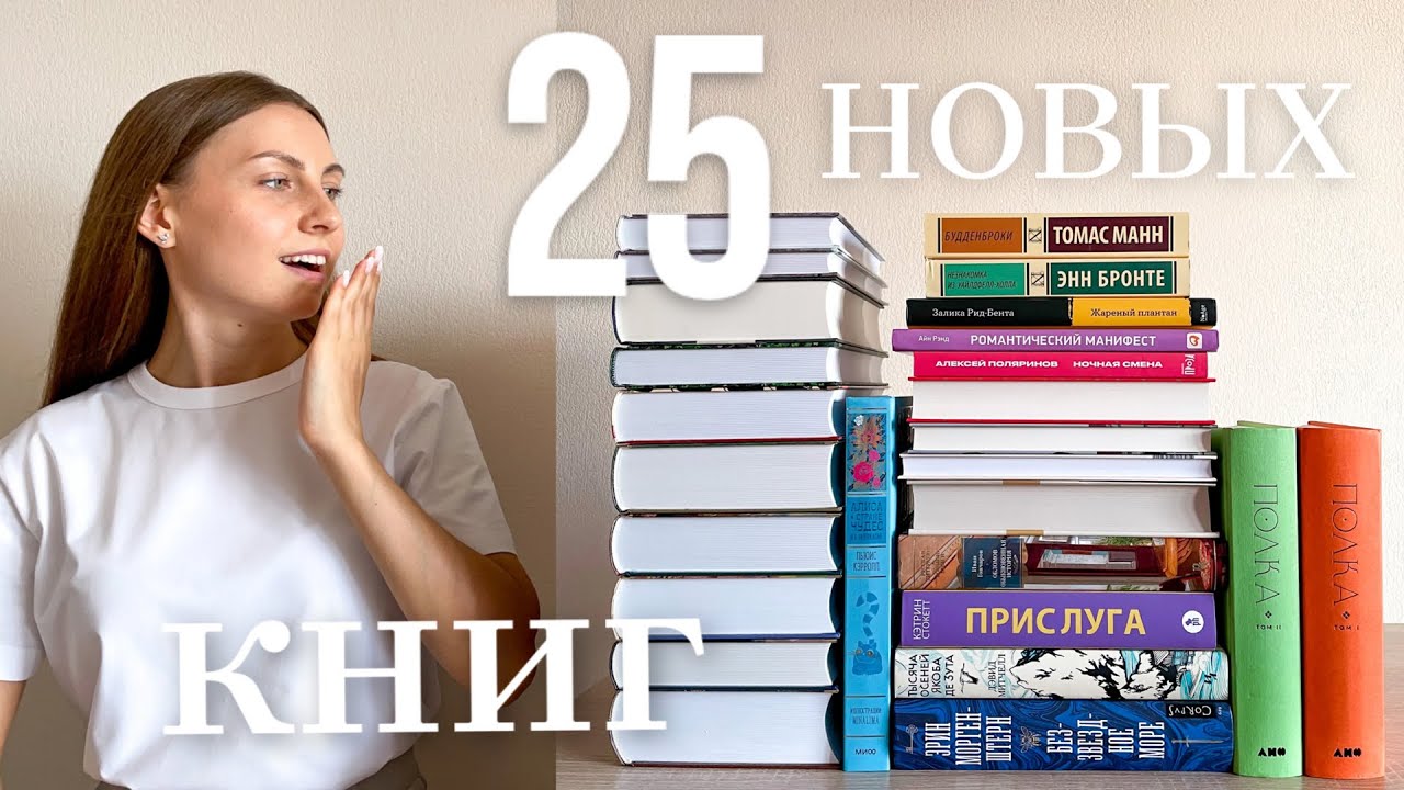 📚книжные ПОКУПКИ | 25 новых книг | РАСПАКОВКА подарков 🎁