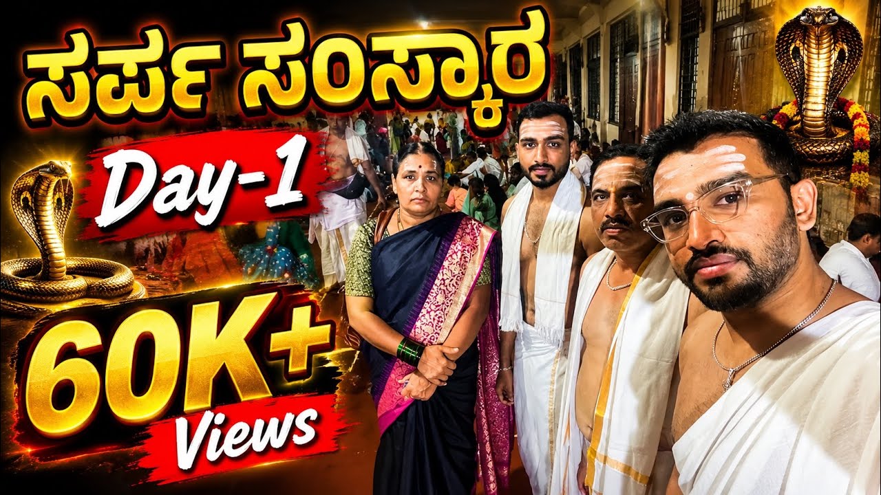 ಸರ್ಪ ಸಂಸ್ಕಾರ @ಕುಕ್ಕೆ_ಸುಬ್ರಮಣ್ಯ | Part -2 | Sarpa Samskara at Kukke Subramanya
