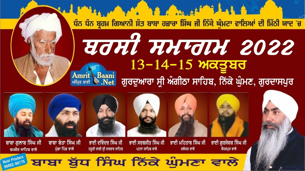Barsi Samagam 2022 II G Angitha Sahib Sant Baba Hazara singh ji  14 Oct Nikke Ghuman(Gurdaspur)