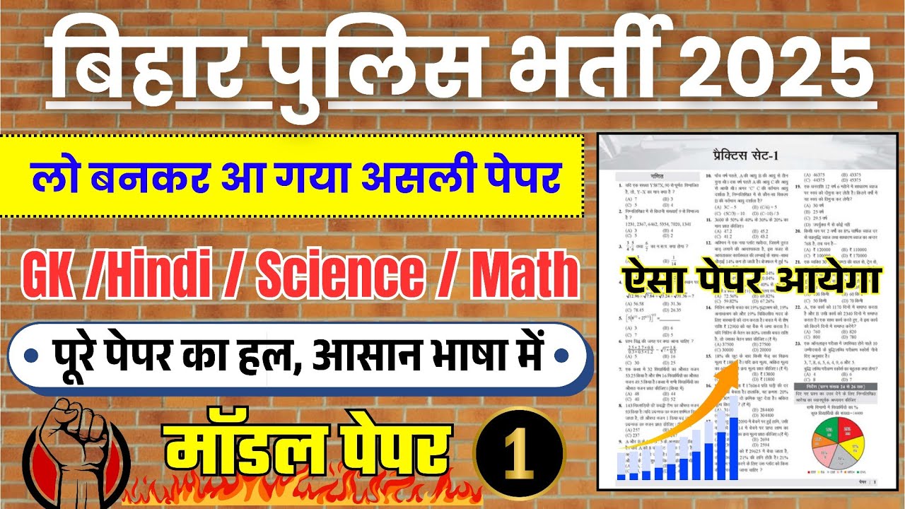 Bihar Police Constable New Vacancy 2025/ Bihar Police Constable GK GS,Hindi, Science, Bihar GK Class