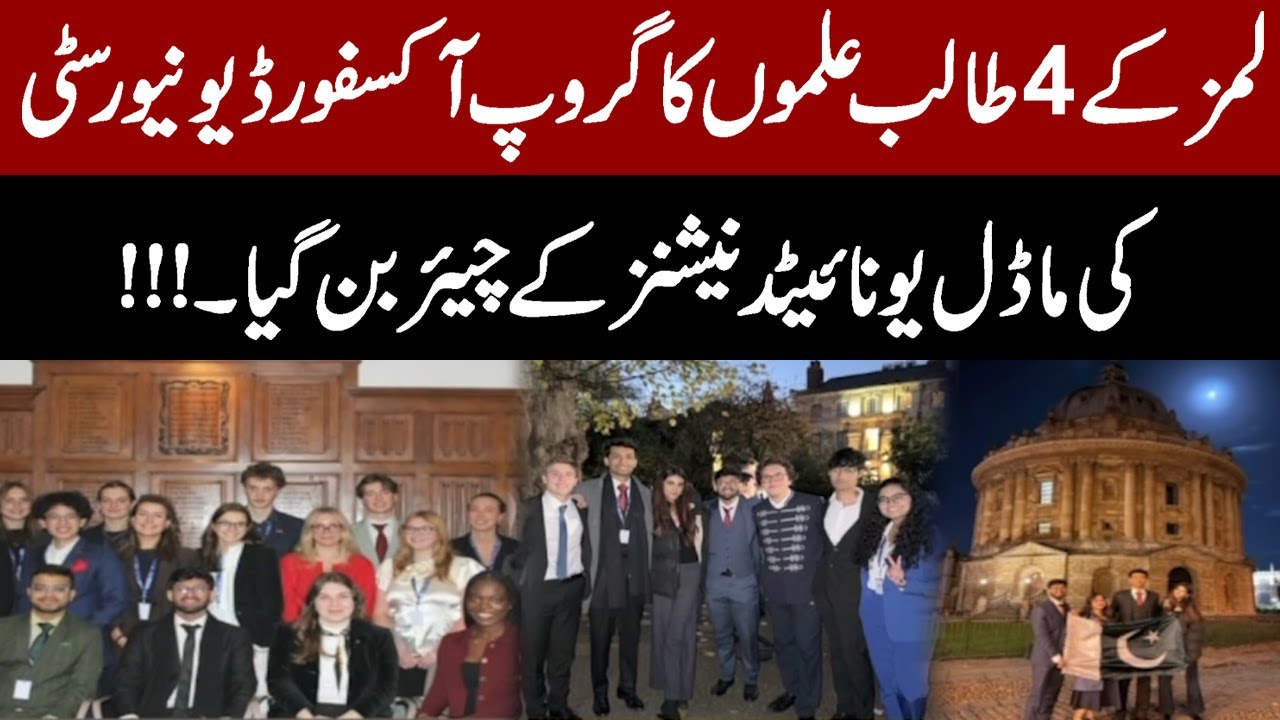 LUMS Students Made Chairs at Oxford Model UN | Proud Moment for Pakistan | Pakistan news
