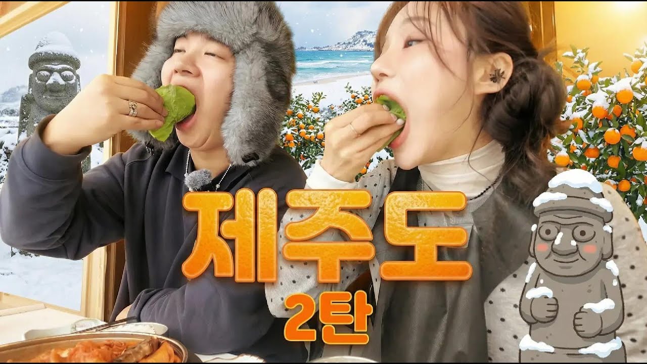 제주도 여행 브이로그