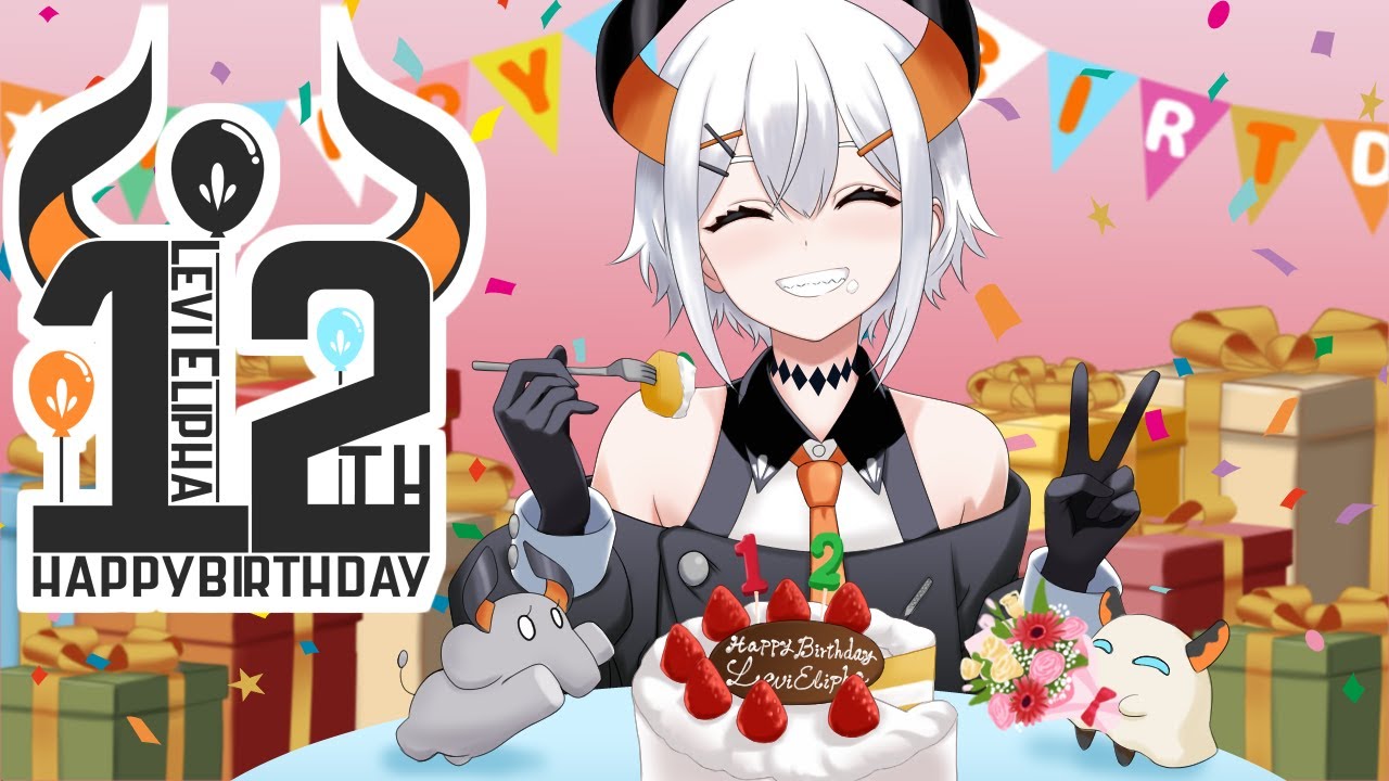 【#レヴィ誕2025】祝12歳🔲亜人生誕祭【合作】