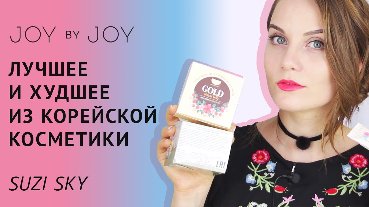 ЛУЧШЕЕ и ХУДШЕЕ из КОРЕЙСКОЙ КОСМЕТИКИ
