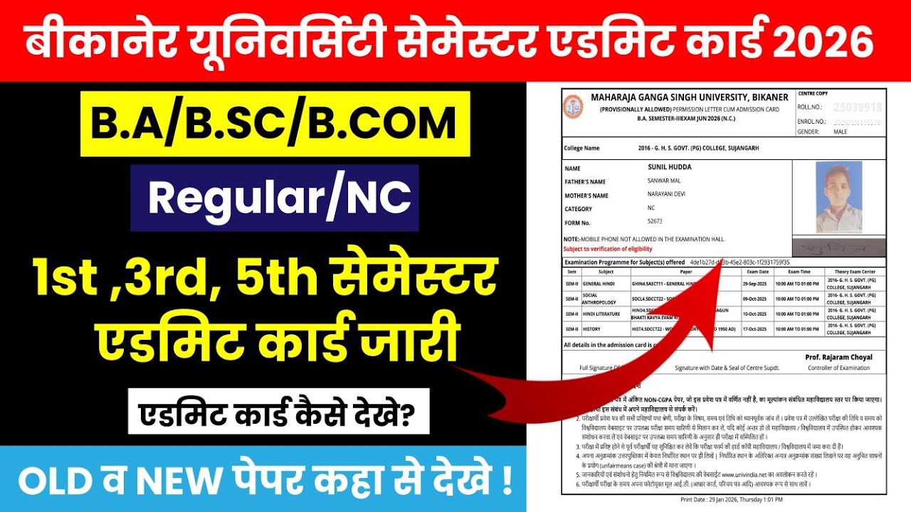 Mgsu B.A B.SC B.COM BBA BCA 1st,3rd,5th Semester Exam Admit Card 2026 |MGSU Semester Admit Card 2026