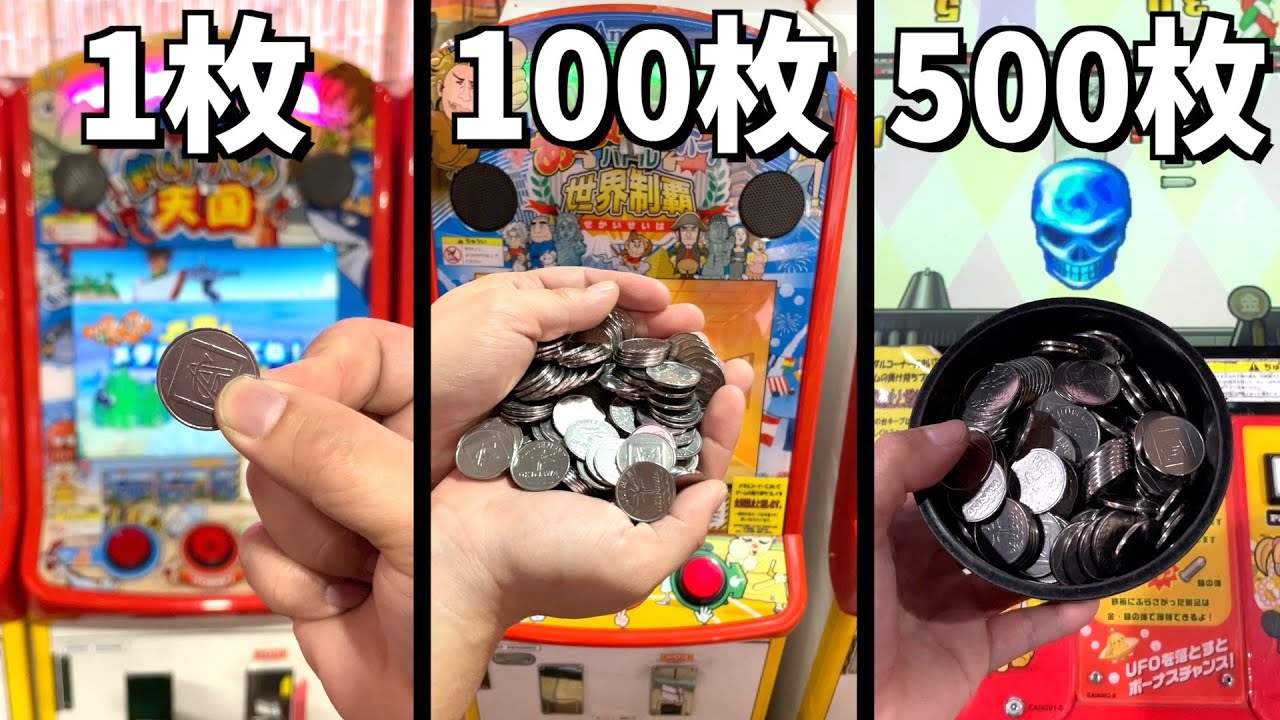 使うメダル枚数によって色んな台で増やせるか挑戦してみましたwww【メダルゲーム】