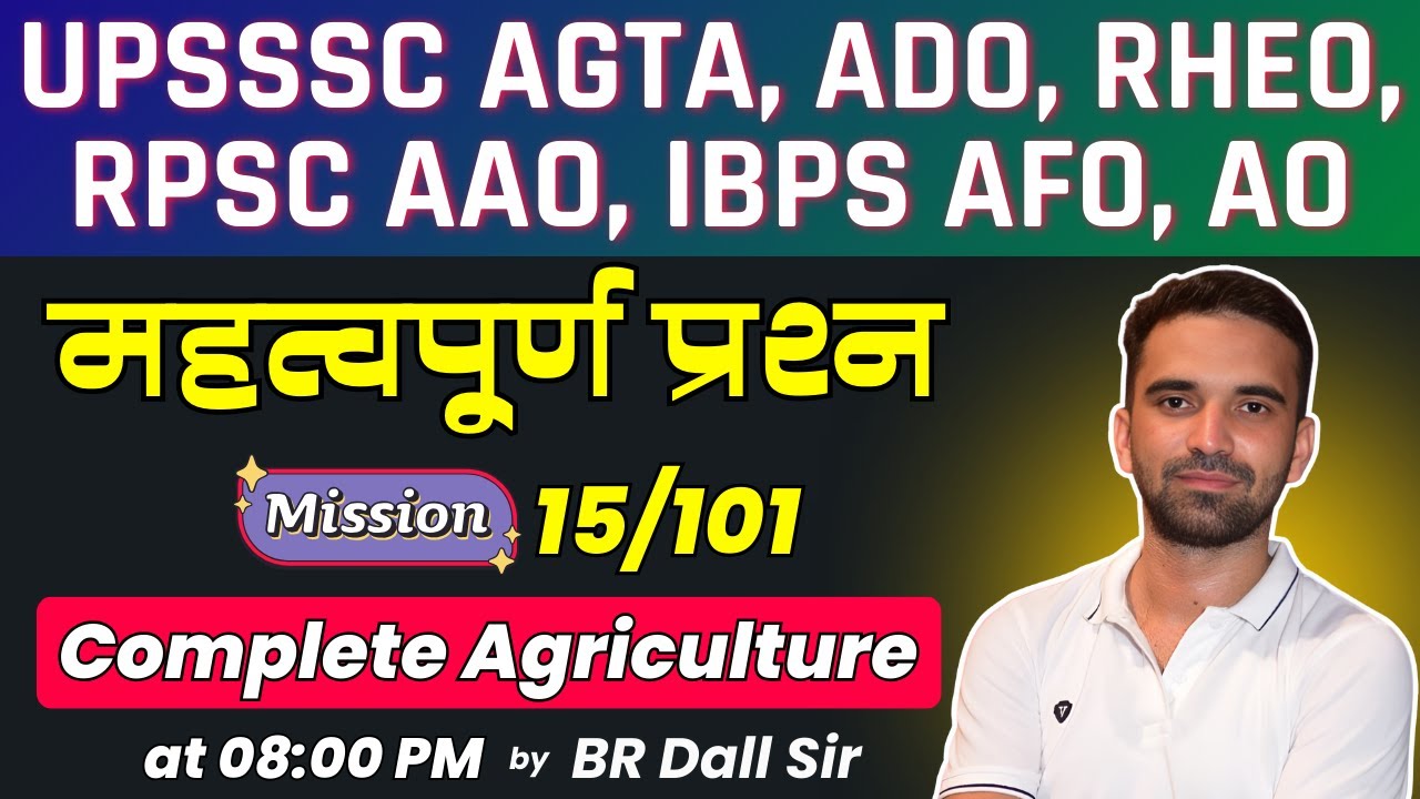 Agriculture Important MCQ | AO, AAO, UP AGTA, ADO, AFO | BR Dall Sir | 15