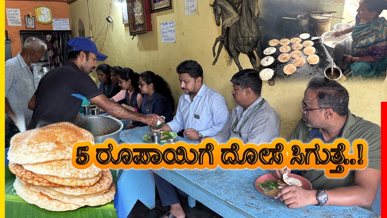 🤓💥The Legendary ₹5 Dosa⁉️ Shri Ramanna Hotel Kyatsandra Tumkur