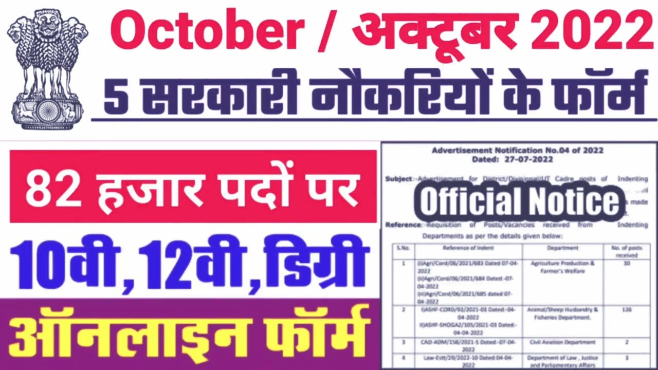 TOP 5 GOVERNMENT JOBS IN OCTOBER 2022
