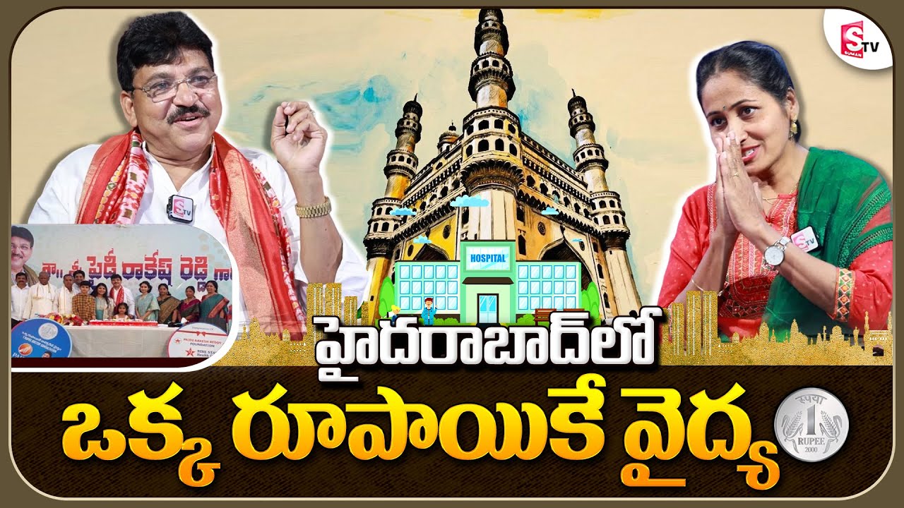 Ninestar Group Chairman Paidi Rakesh Reddy Exclusive Interview | SumanTv News