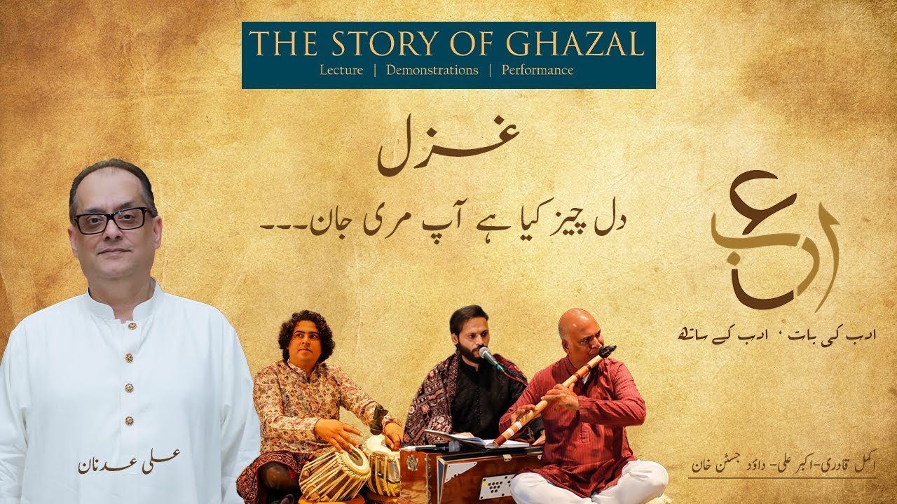 𝐃𝐢𝐥 𝐂𝐡𝐞𝐞𝐳 𝐊𝐲𝐚 𝐇𝐚𝐢 𝐀𝐚𝐩 𝐌𝐞𝐫𝐢 𝐉𝐚𝐚𝐧 - 𝐆𝐡𝐚𝐳𝐚𝐥 - 𝐀𝐥𝐥𝐲 𝐀𝐝𝐧𝐚𝐧 - 𝐀𝐢𝐧 𝐀𝐝𝐚𝐛