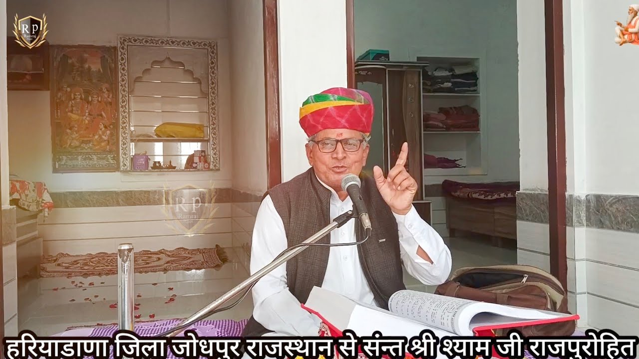 अणभे @वाणी जी #सतगुरु_श्री_सुखराम_जी_महाराज ज्ञान @अम्रत हरियाडाणा से स्वर श्री श्याम जी राजपुरोहित