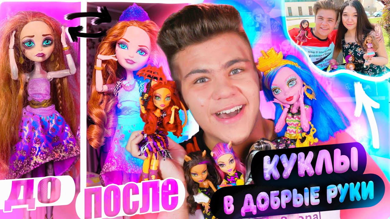 Преображение НЕНУЖНЫХ кукол?!  Монстер Хай и Эвер Афтер Хай
