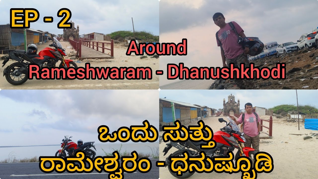 Around Rameshwaram - Dhanushkhodi #dhanushkodi #dhanushkhodi #rameshwaram #rameshwaramtemple