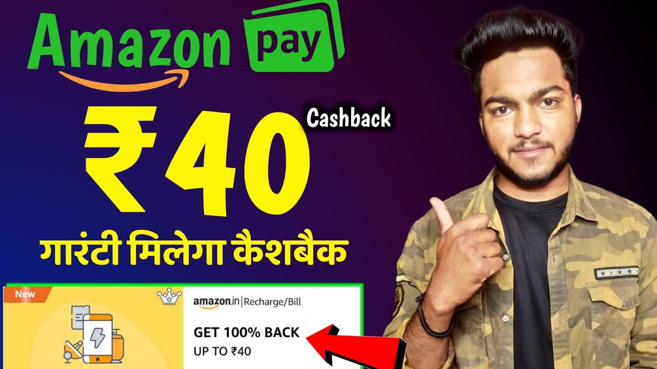 Amazon Pay 100% Back UP To ₹40 गारंटी मिलेगा कैशबैक Amazon Pay Recharge Offer Jio,Airtel,Vi Cashback