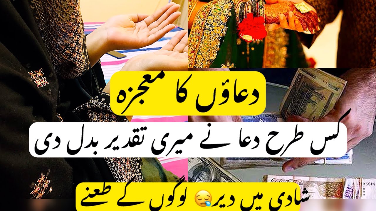 Dua miracle story🌸 || delayed marriage 😢|| dua make impossible possible ❤️