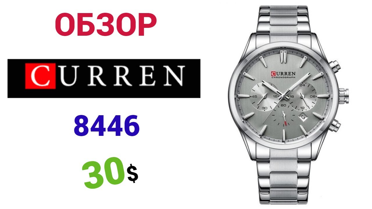 Новинка! Часы CURREN 8446 CHRONOGRAPH. Обзор + настройка.