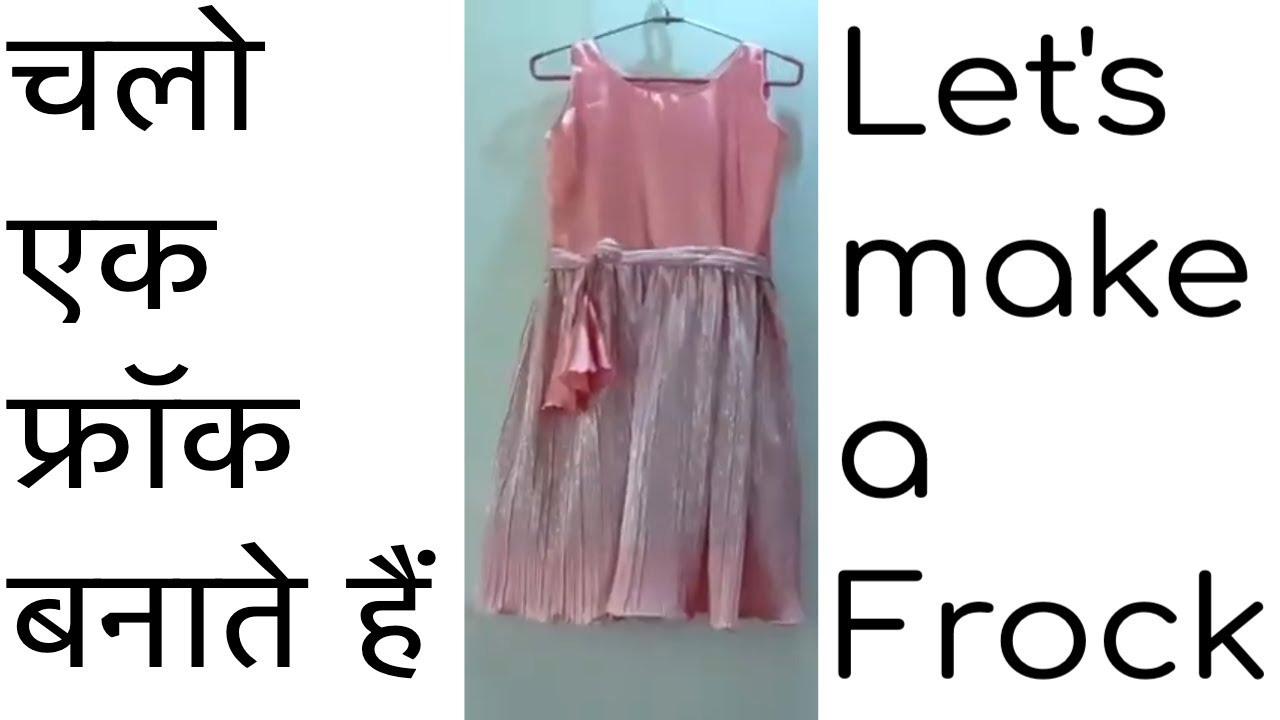 Cutting and Sewing a baby frock |  फैशनेबल बच्चे फ्रॉक सिलाई बनाने की विधि