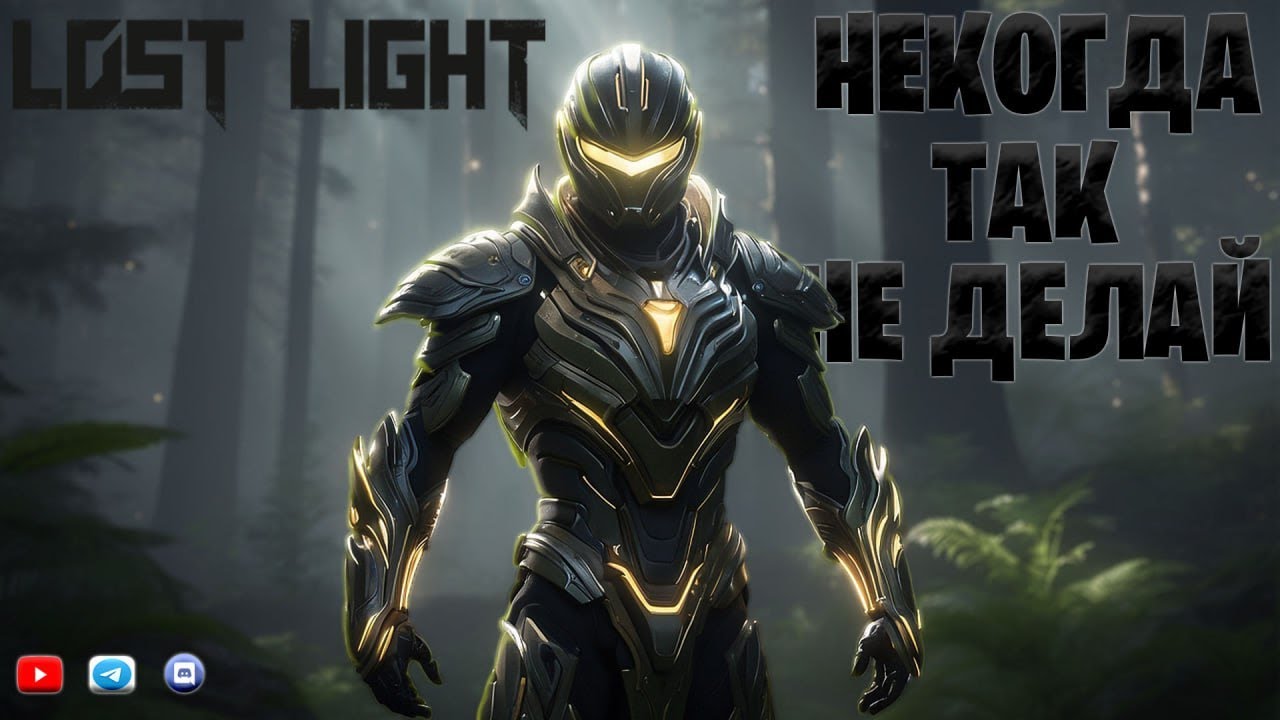 НИКОГДА НЕ ДЕЛАЙ ТАК В ЛОСТ ЛАЙТ | ОСНОВНЫЕ ОШИБКИ В LOST LIGHT |КАК УВЕЛИЧИТЬ СВОЕ ВЫЖЕВАНИЕ В ИГРЕ