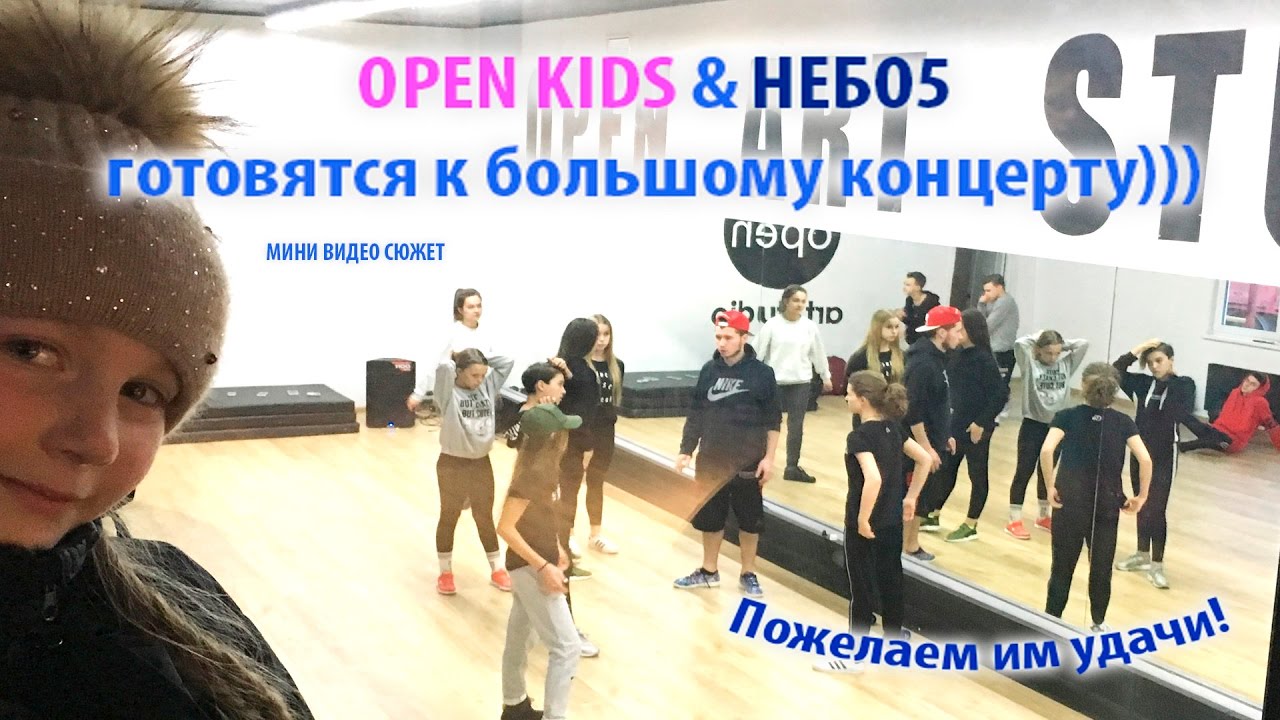 Open Kids & NEBO5 тренеруются перед концертом (mini видеосюжет) | MILENA WAY