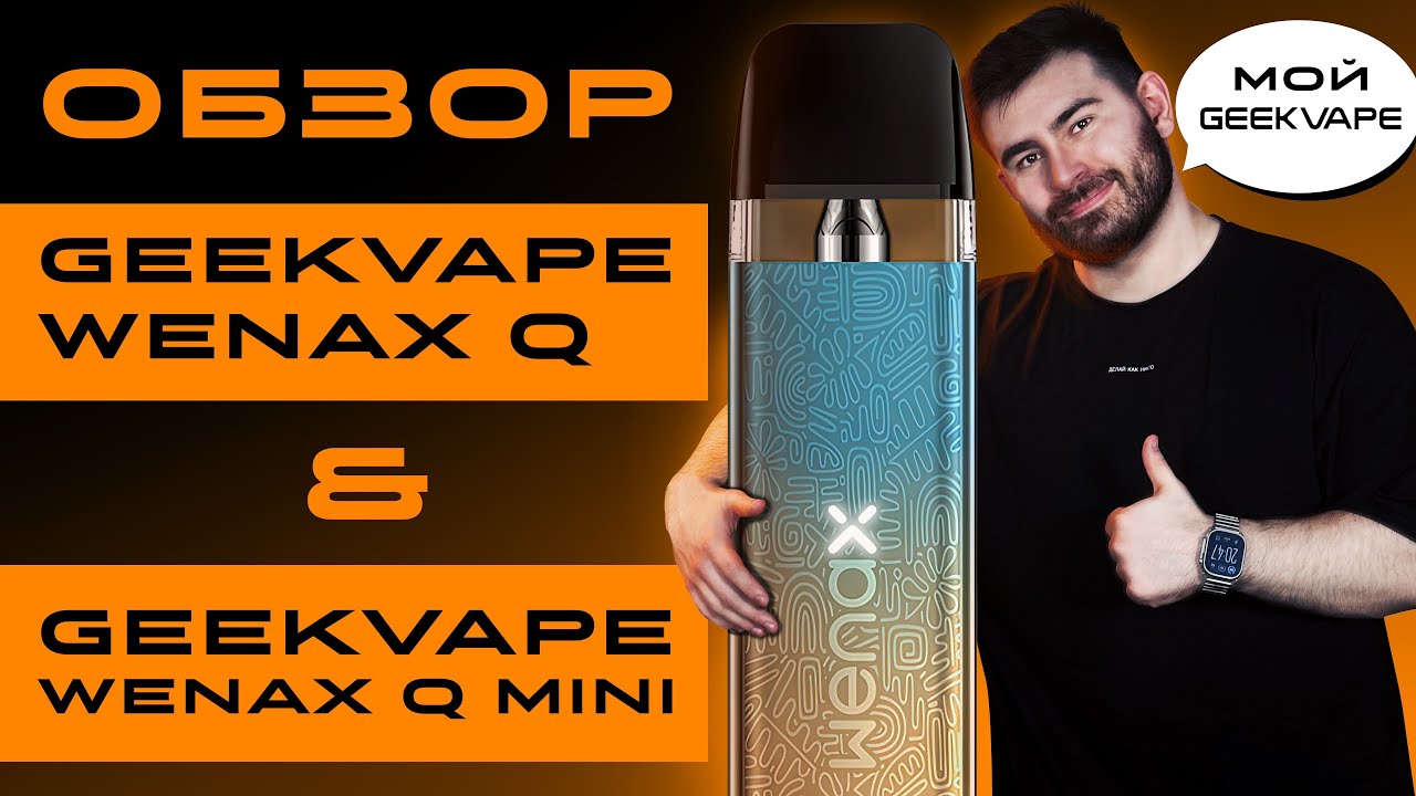 Geekvape Wenax Q & Geekvape Wenax Q mini - честный обзор +18