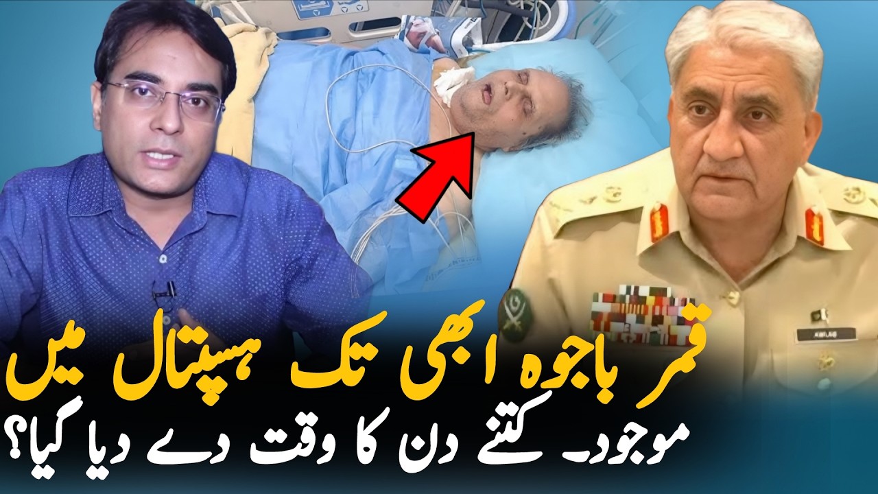 Qamar Bajwa Health Update: Still in Hospital, Doctors Continue Treatment | Latest News