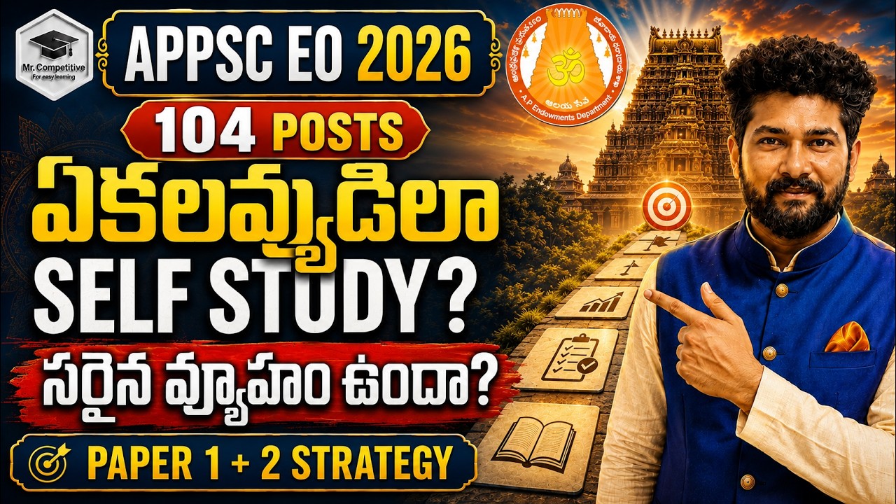 🔥APPSC EO 2026: ఏకలవ్యుడిలా Self Study చేస్తున్నారా? | సరైన వ్యూహంతో ఉద్యోగం సాధించండి | EO Strategy